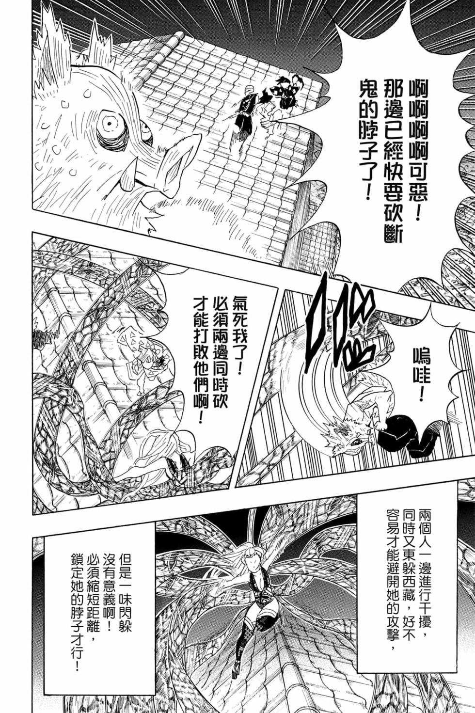 《鬼灭之刃》漫画最新章节第11卷免费下拉式在线观看章节第【47】张图片