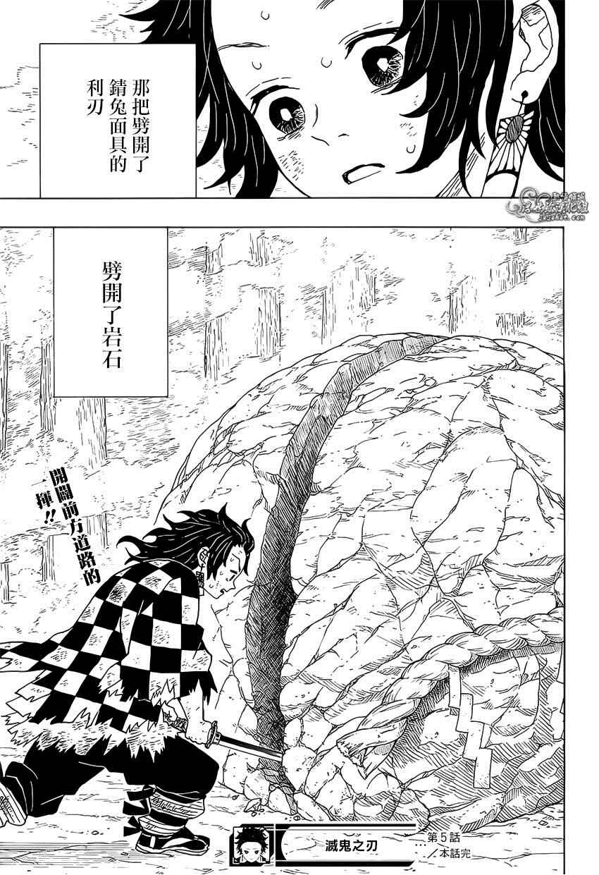 《鬼灭之刃》漫画最新章节第5话 炭治郎日记·后篇免费下拉式在线观看章节第【19】张图片