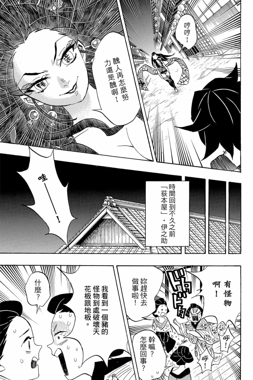 《鬼灭之刃》漫画最新章节第9卷免费下拉式在线观看章节第【160】张图片