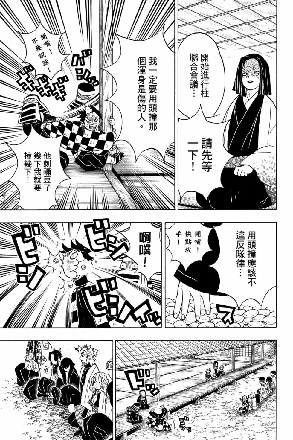 《鬼灭之刃》漫画最新章节第6卷免费下拉式在线观看章节第【96】张图片