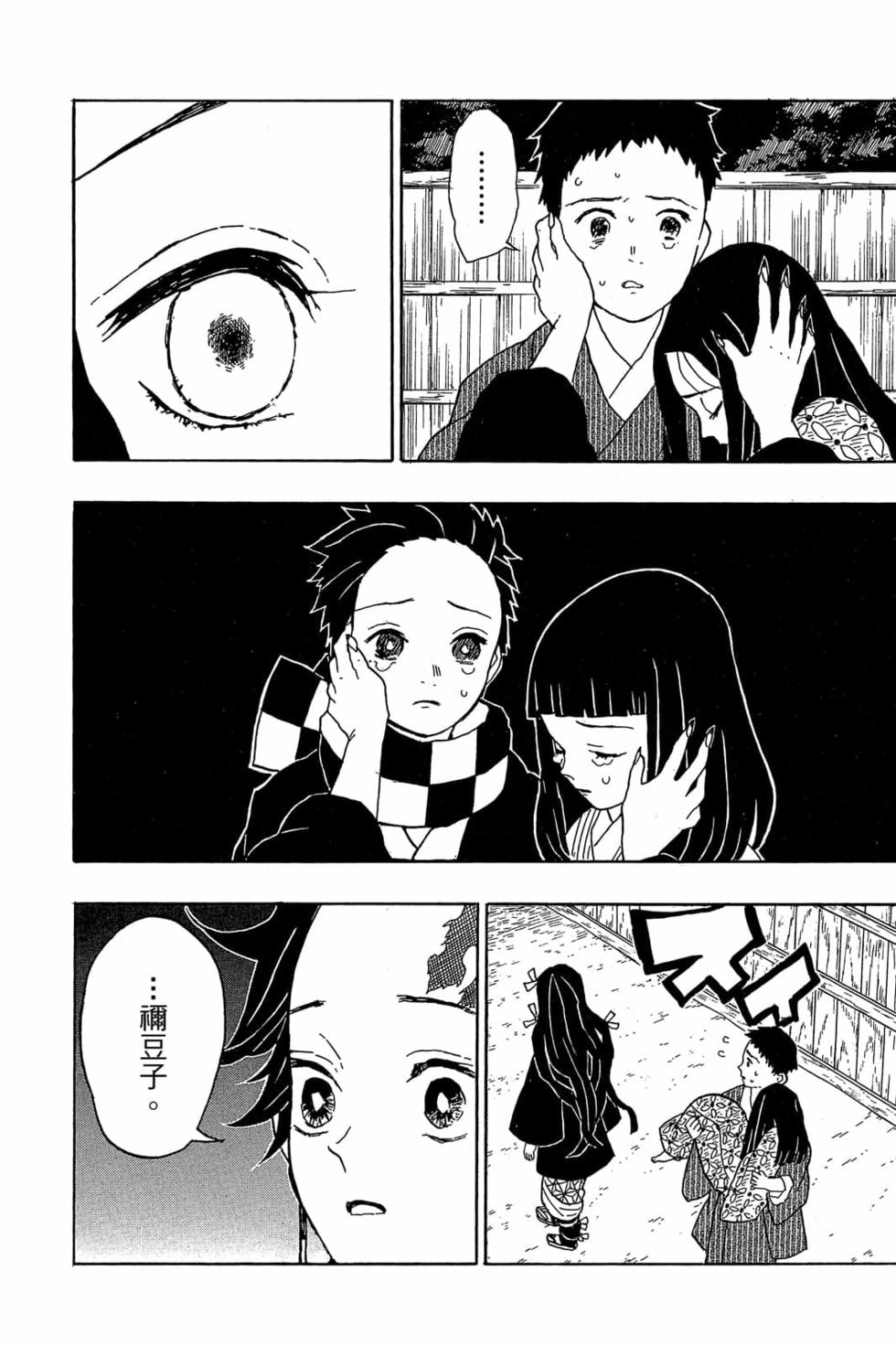 《鬼灭之刃》漫画最新章节第2卷免费下拉式在线观看章节第【83】张图片