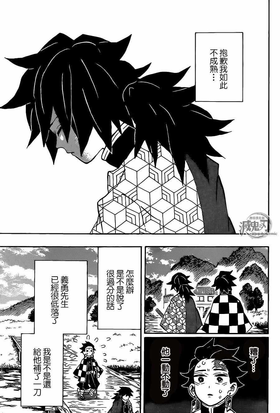 《鬼灭之刃》漫画最新章节第131话 来访者免费下拉式在线观看章节第【11】张图片