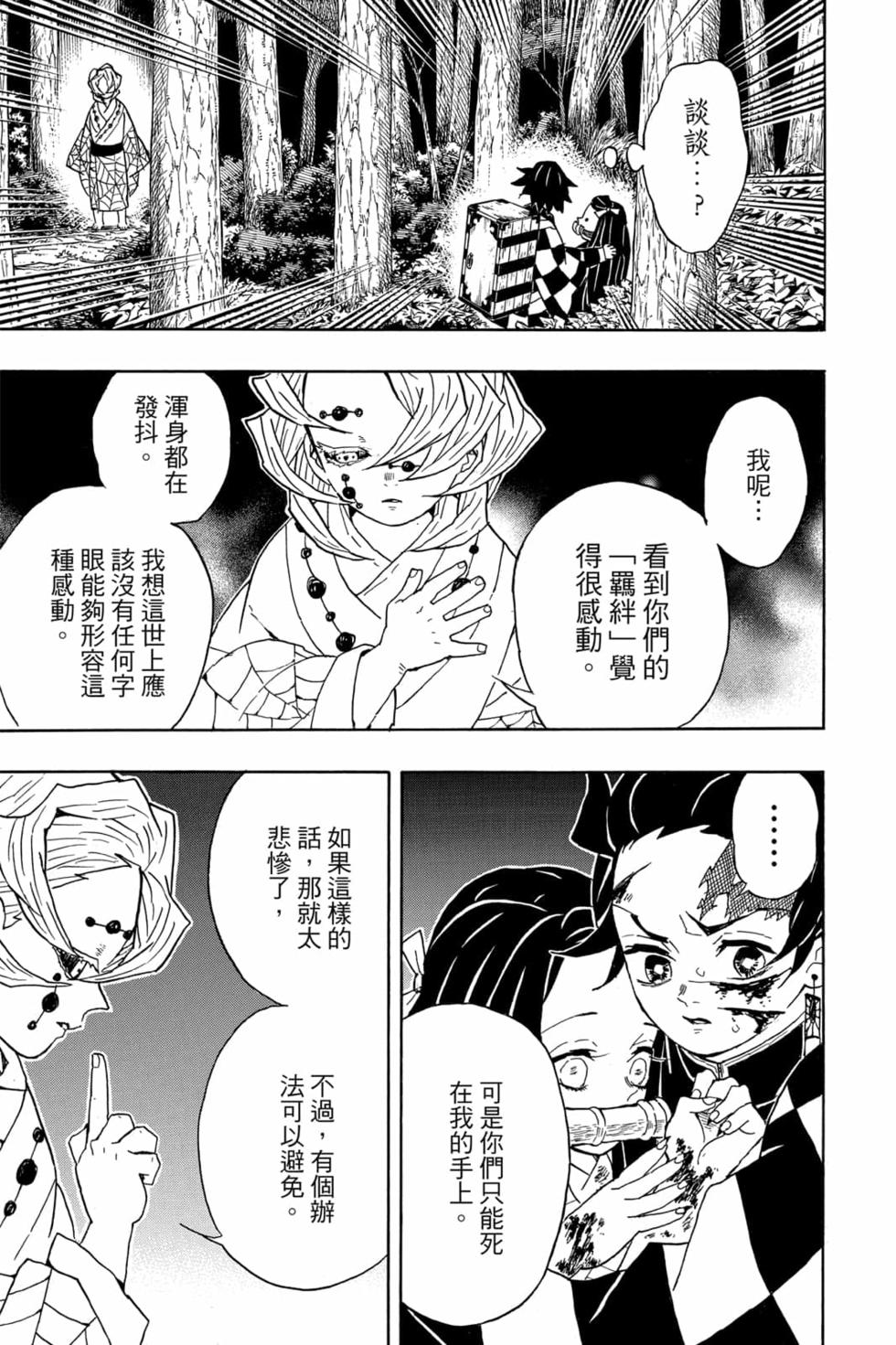 《鬼灭之刃》漫画最新章节第5卷免费下拉式在线观看章节第【80】张图片