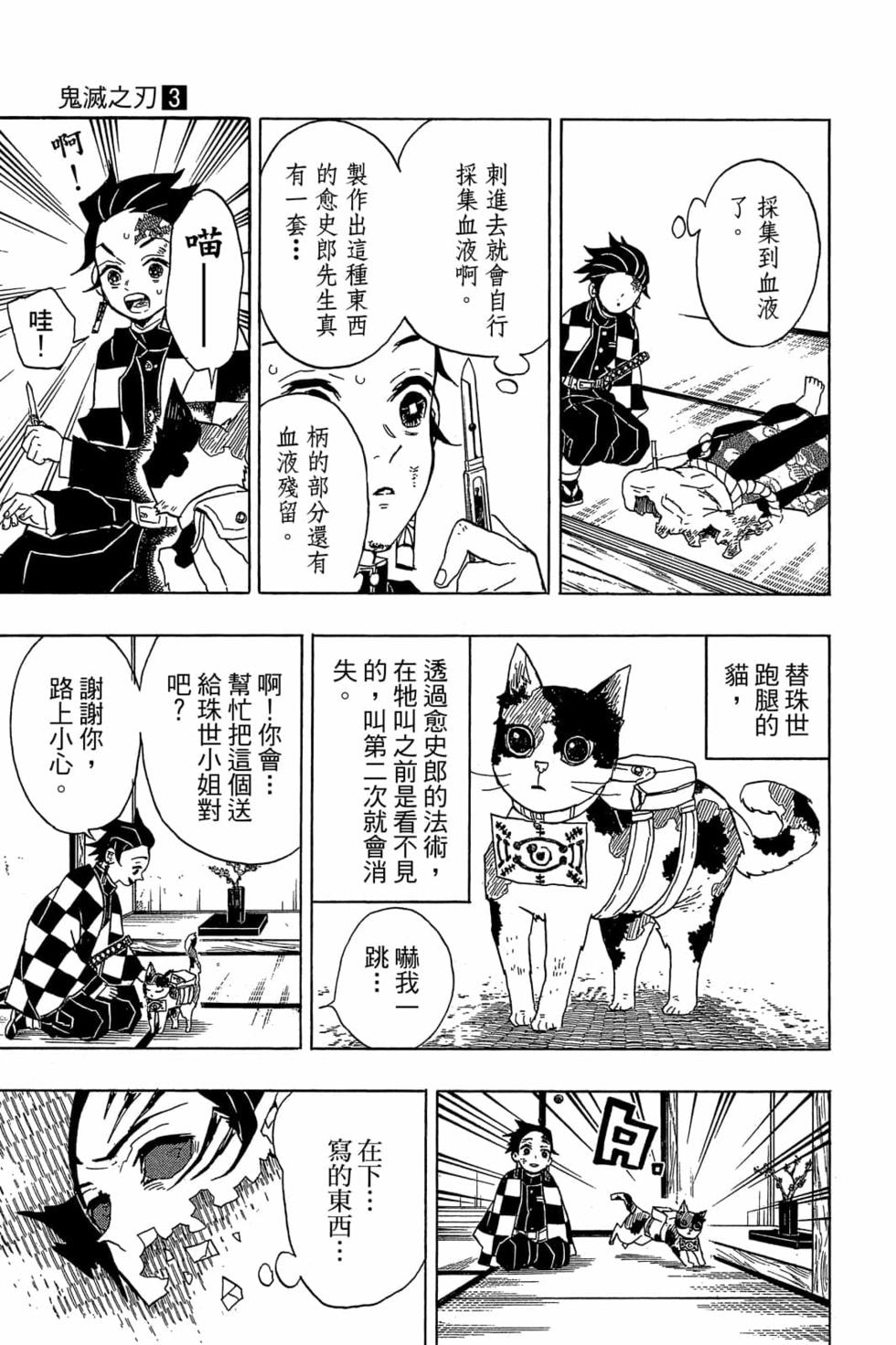 《鬼灭之刃》漫画最新章节第3卷免费下拉式在线观看章节第【180】张图片