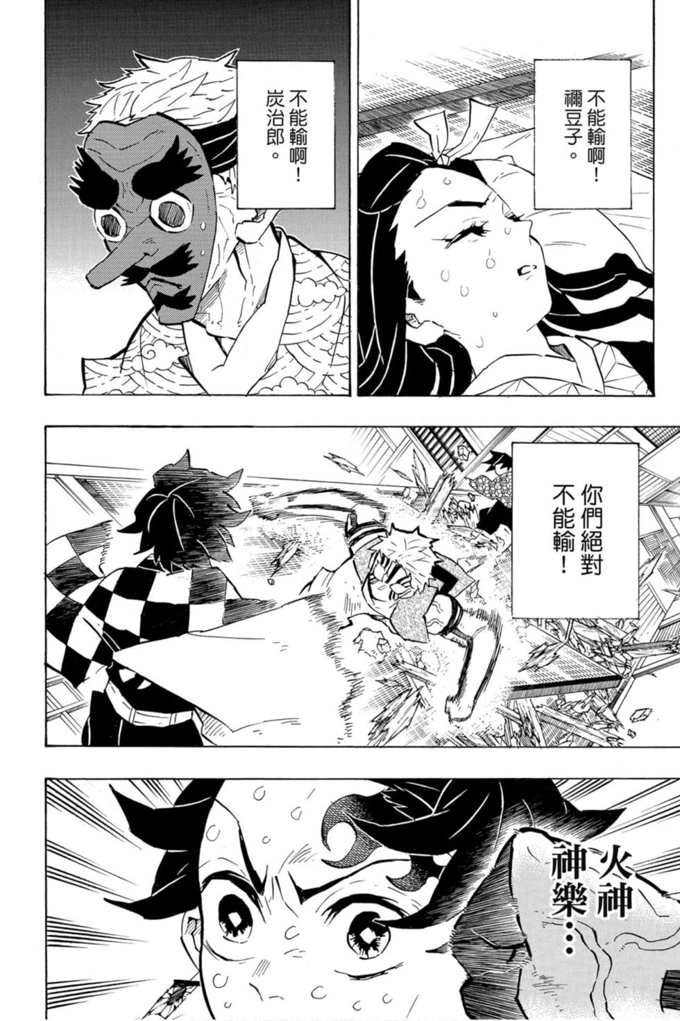 《鬼灭之刃》漫画最新章节第17卷免费下拉式在线观看章节第【95】张图片