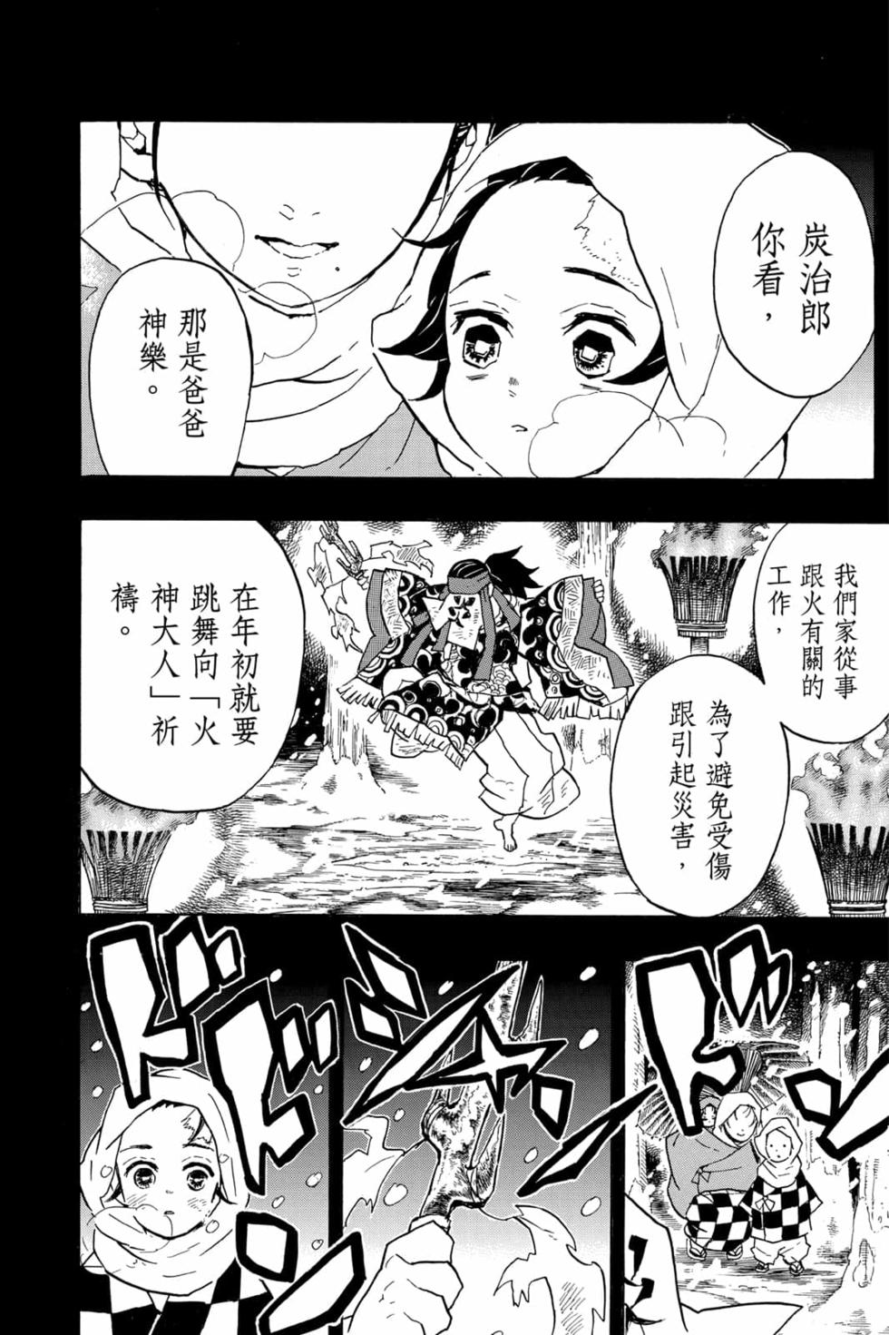 《鬼灭之刃》漫画最新章节第5卷免费下拉式在线观看章节第【107】张图片