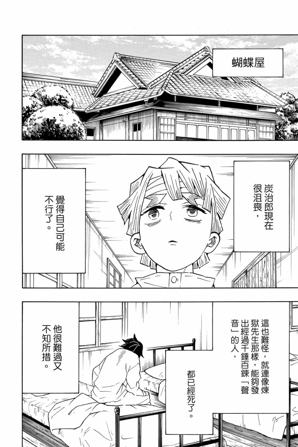 《鬼灭之刃》漫画最新章节第8卷免费下拉式在线观看章节第【121】张图片