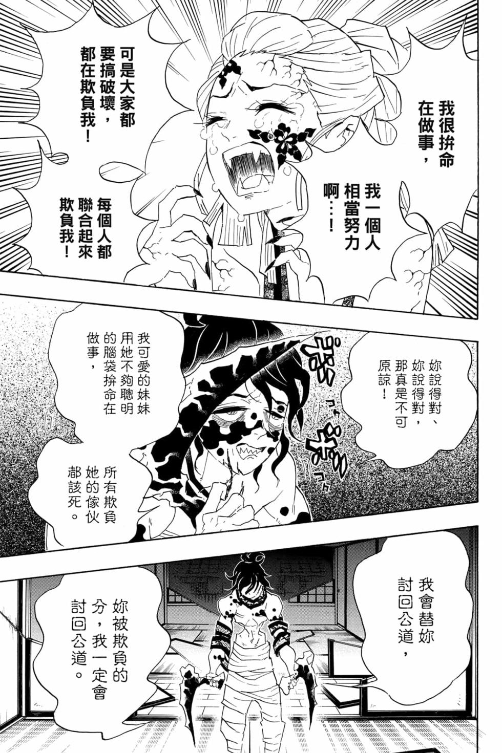 《鬼灭之刃》漫画最新章节第10卷免费下拉式在线观看章节第【130】张图片