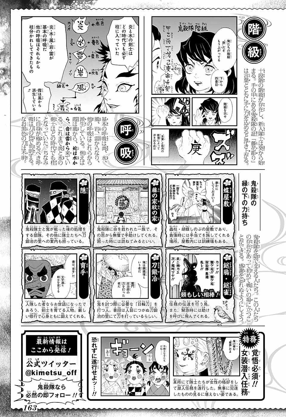 《鬼灭之刃》漫画最新章节第107话 碍事免费下拉式在线观看章节第【21】张图片