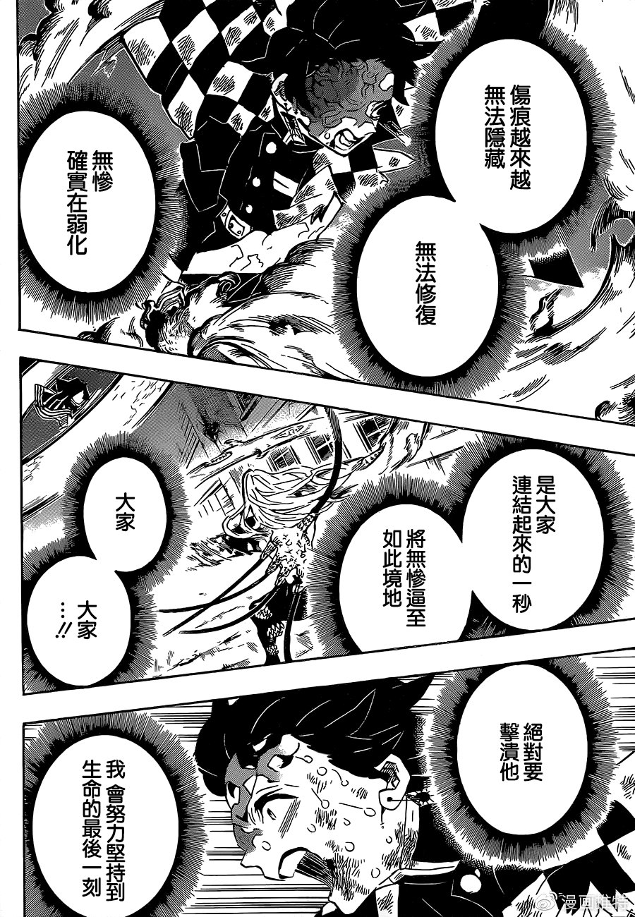 《鬼灭之刃》漫画最新章节第195话 瞬息万变免费下拉式在线观看章节第【5】张图片