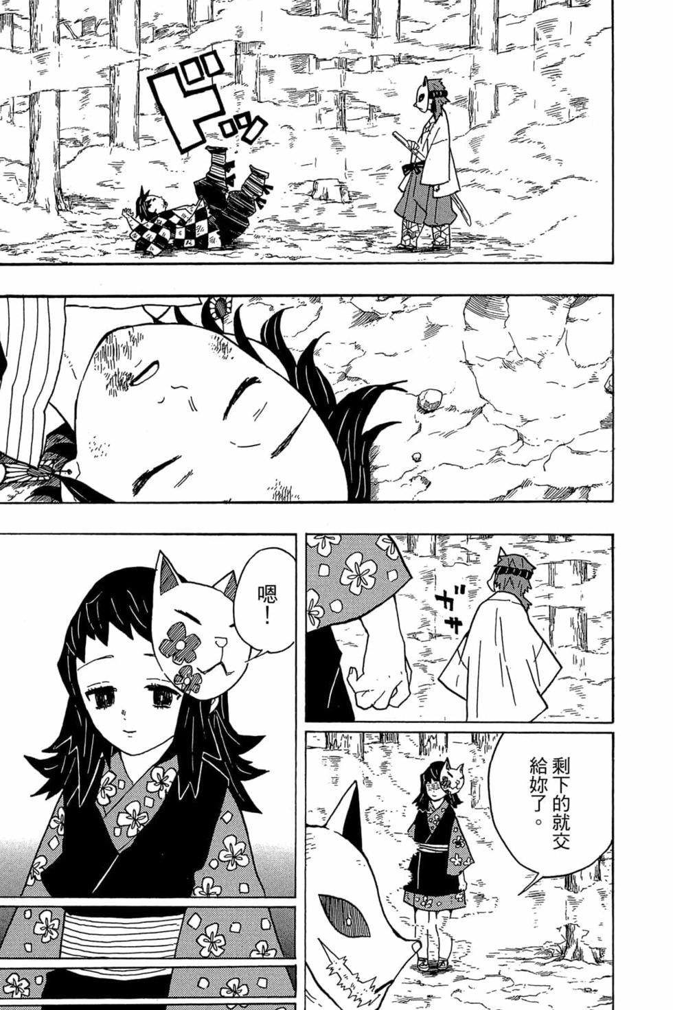 《鬼灭之刃》漫画最新章节第1卷免费下拉式在线观看章节第【138】张图片