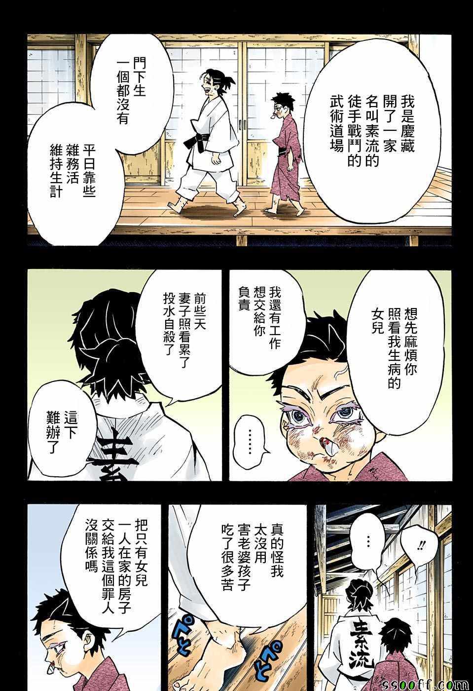 《鬼灭之刃》漫画最新章节第154话 怀古强袭免费下拉式在线观看章节第【16】张图片