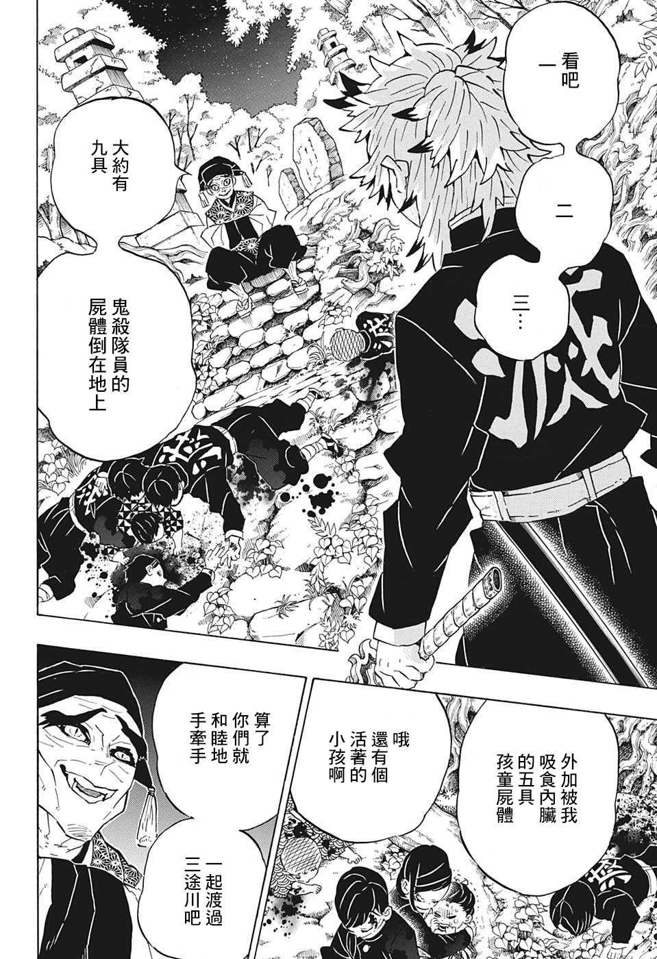 《鬼灭之刃》漫画最新章节特别短篇免费下拉式在线观看章节第【8】张图片