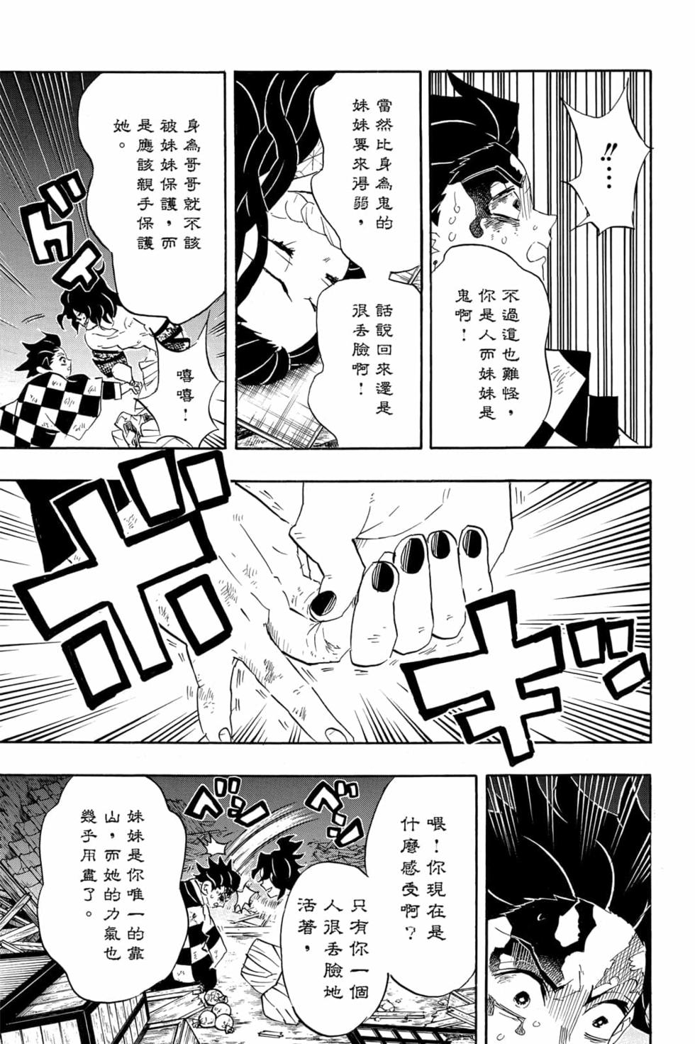 《鬼灭之刃》漫画最新章节第11卷免费下拉式在线观看章节第【78】张图片