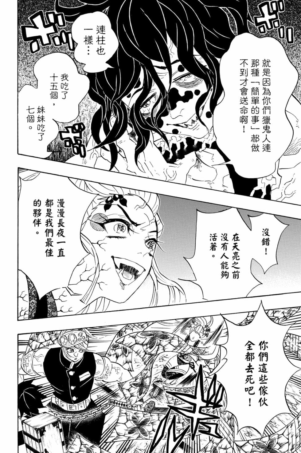 《鬼灭之刃》漫画最新章节第10卷免费下拉式在线观看章节第【175】张图片