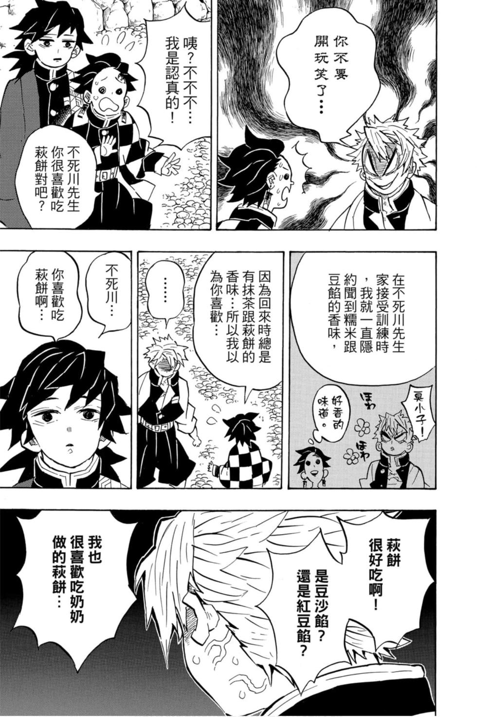 《鬼灭之刃》漫画最新章节第16卷免费下拉式在线观看章节第【58】张图片