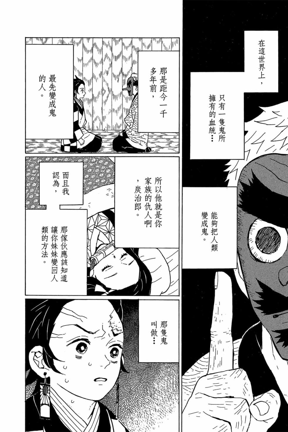 《鬼灭之刃》漫画最新章节第2卷免费下拉式在线观看章节第【67】张图片