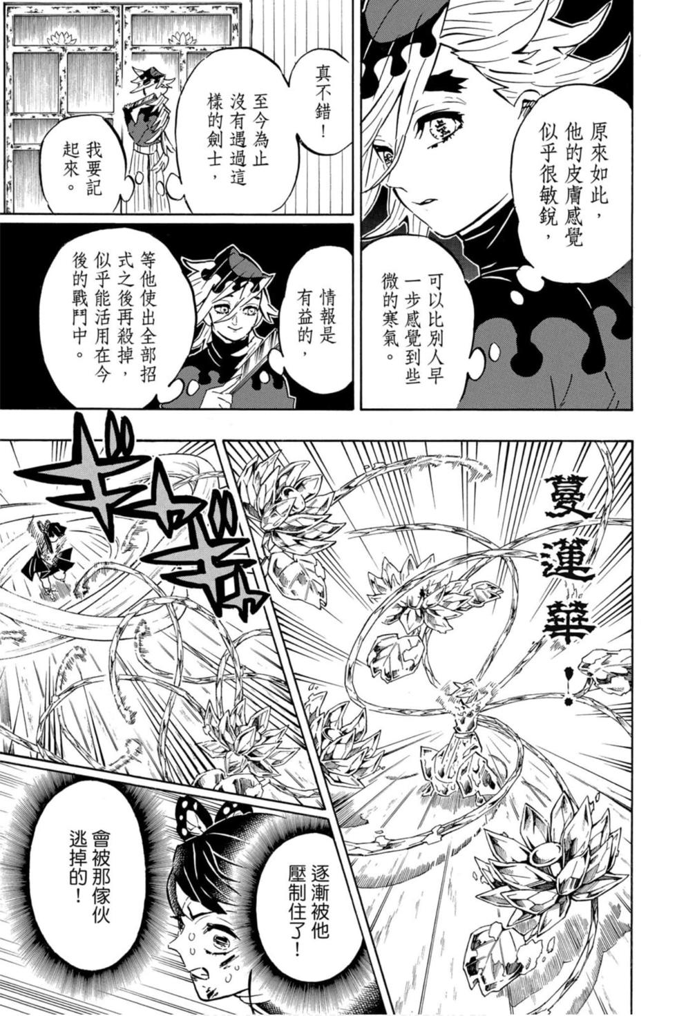 《鬼灭之刃》漫画最新章节第19卷免费下拉式在线观看章节第【18】张图片