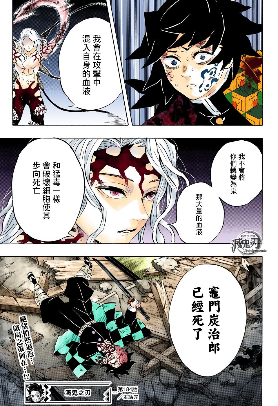 《鬼灭之刃》漫画最新章节第184话免费下拉式在线观看章节第【19】张图片