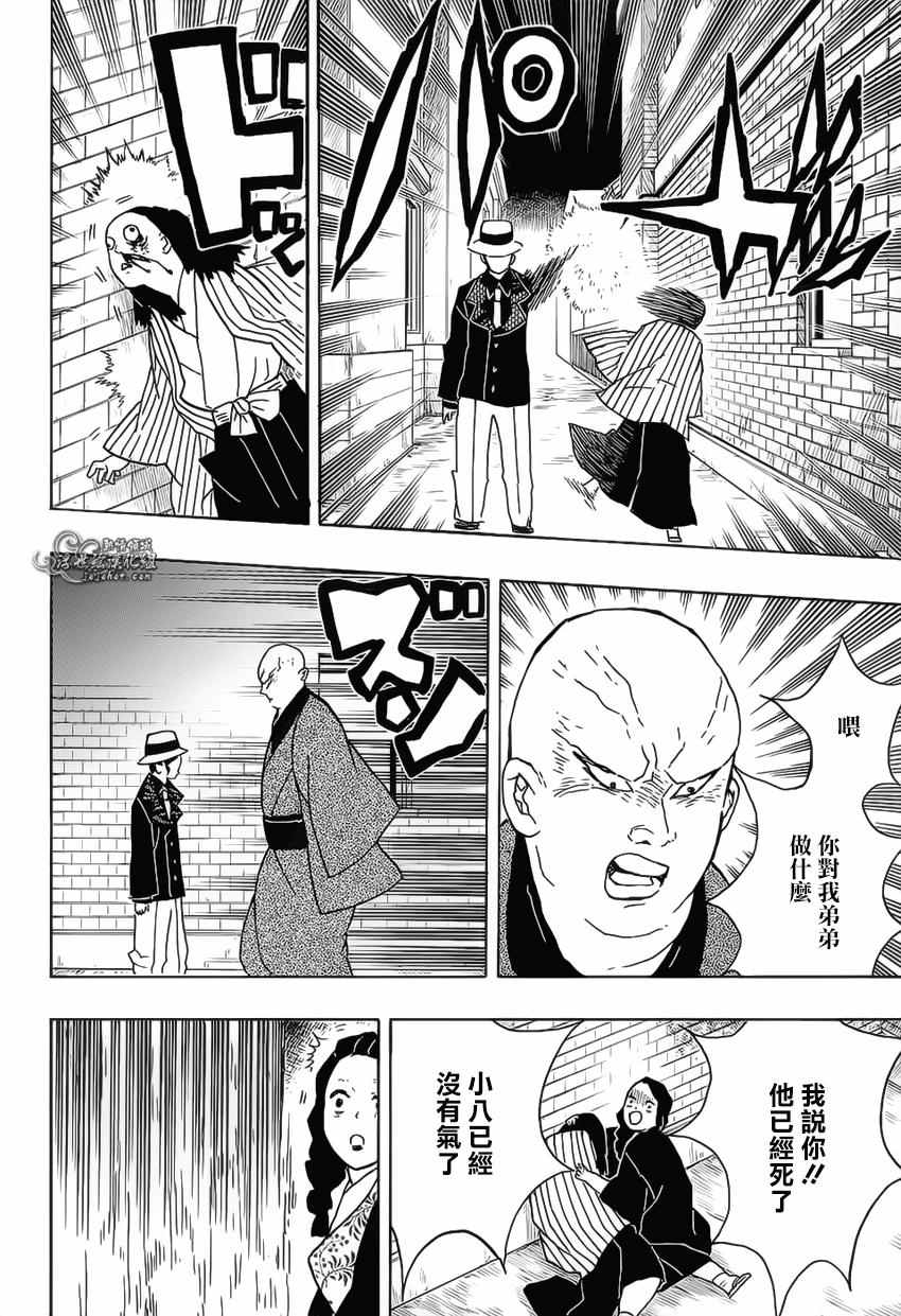 《鬼灭之刃》漫画最新章节第14话 鬼舞辻的愤怒·迷惑之血的香气免费下拉式在线观看章节第【14】张图片