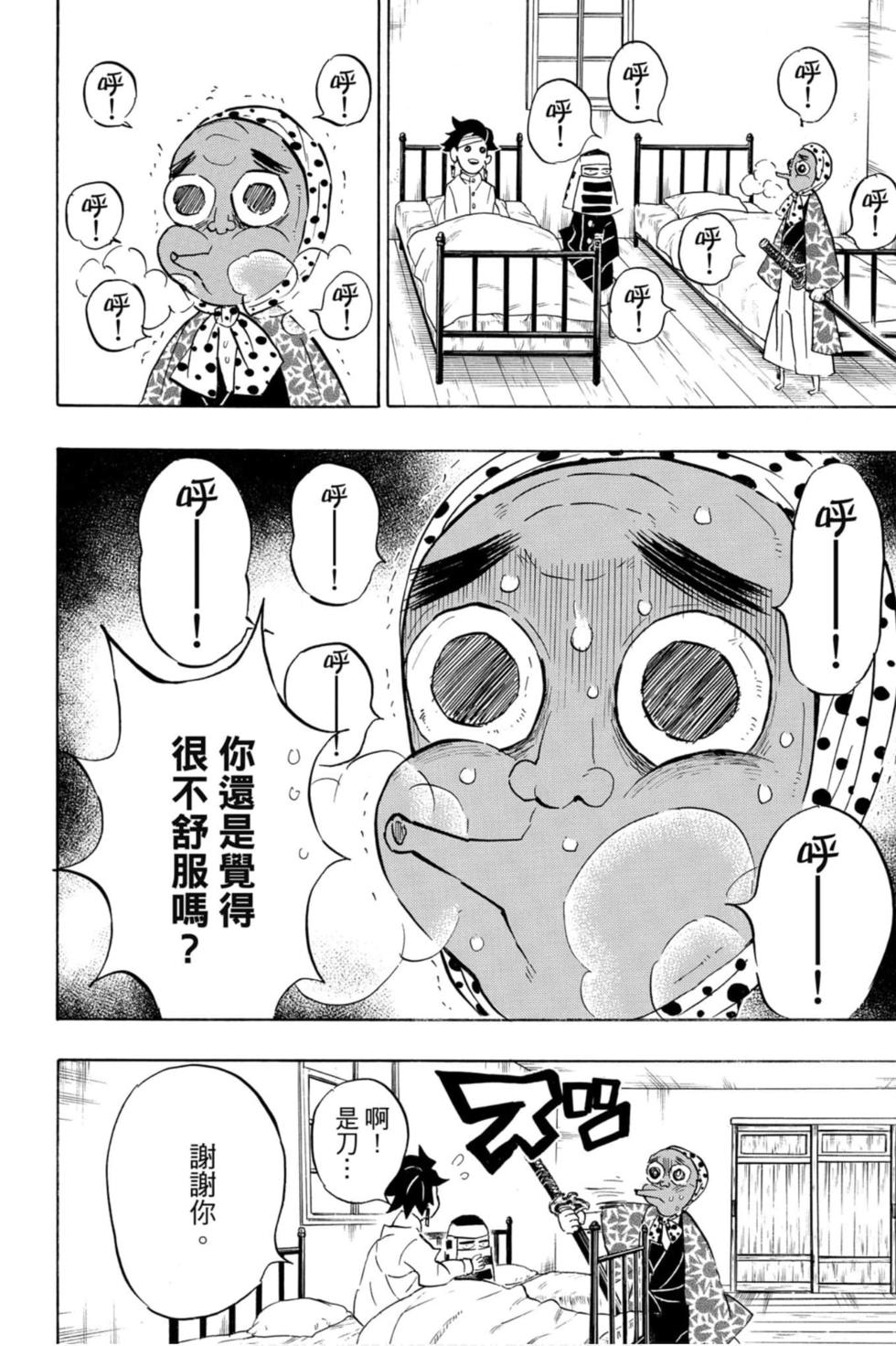 《鬼灭之刃》漫画最新章节第15卷免费下拉式在线观看章节第【99】张图片