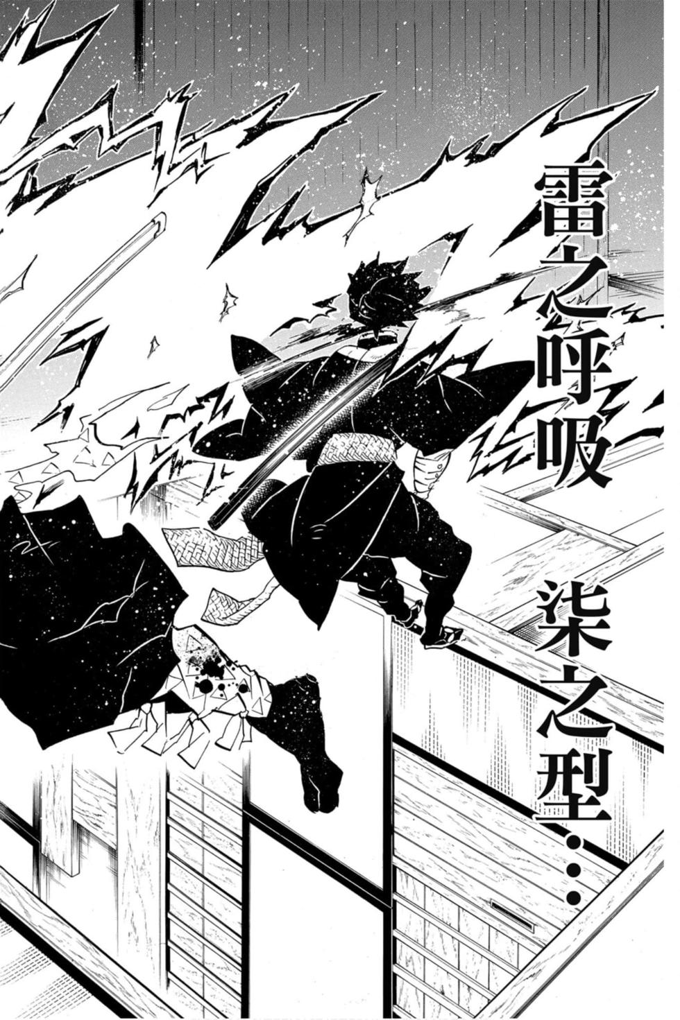 《鬼灭之刃》漫画最新章节第17卷免费下拉式在线观看章节第【61】张图片