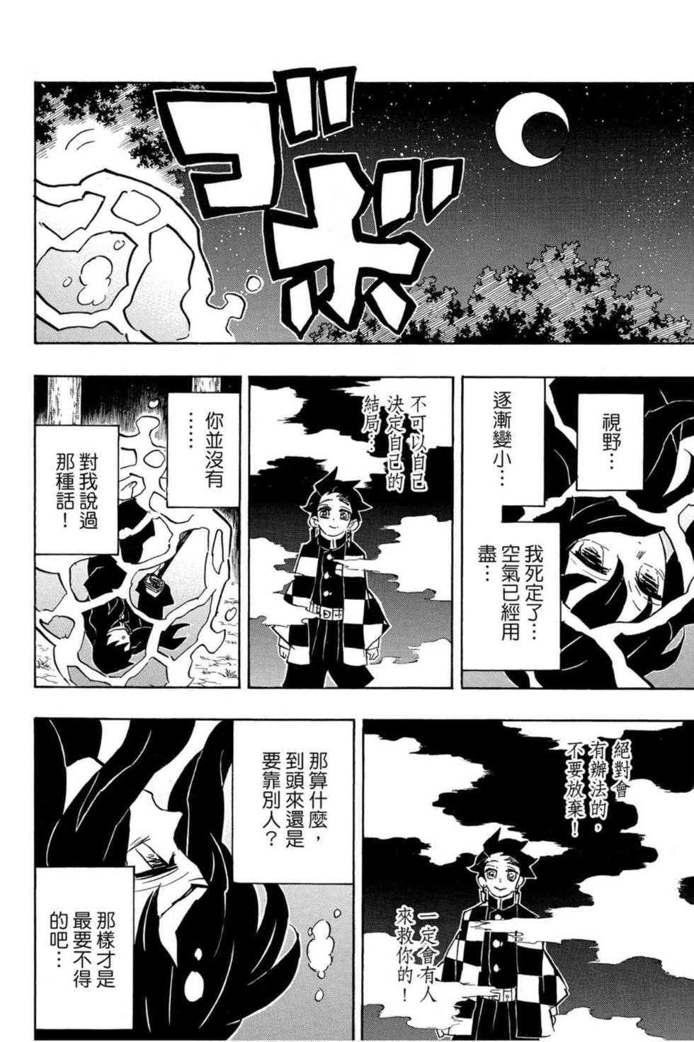 《鬼灭之刃》漫画最新章节第14卷免费下拉式在线观看章节第【37】张图片