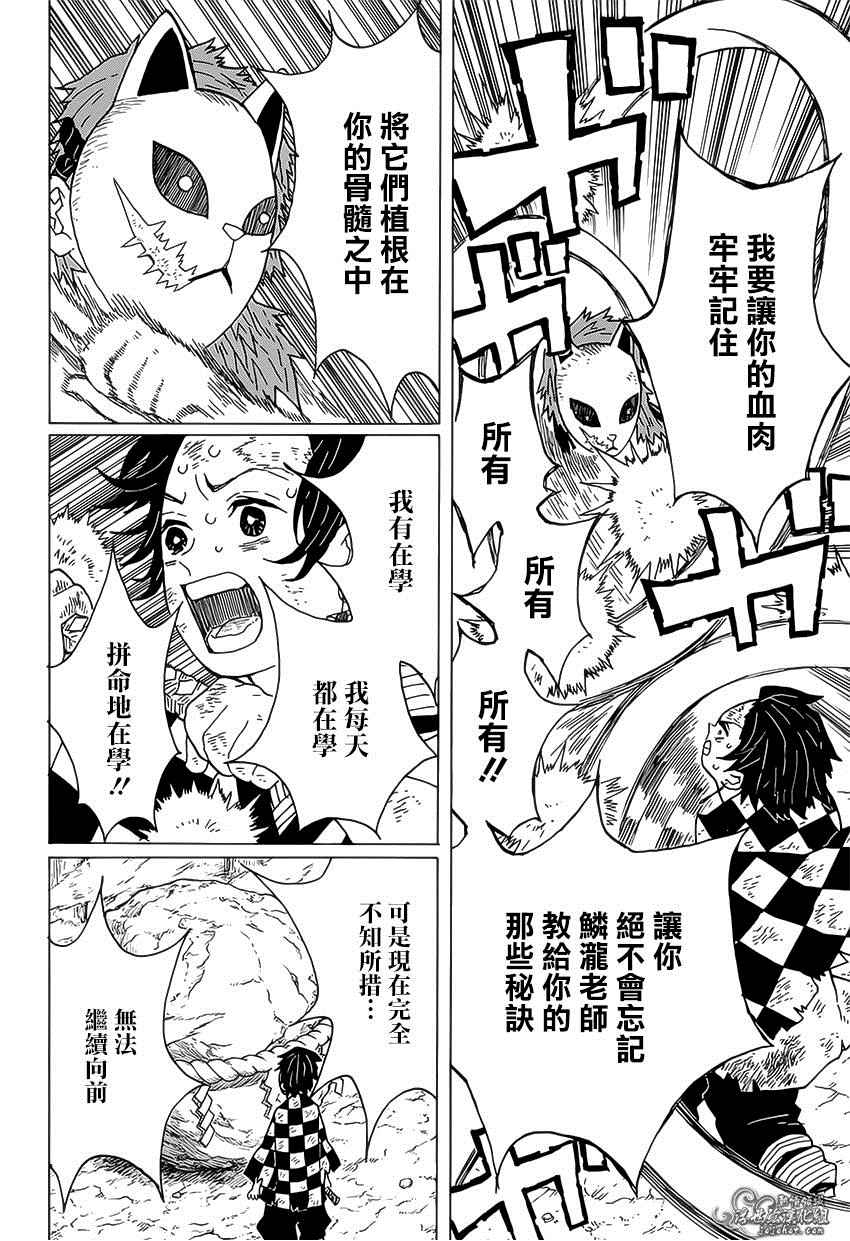 《鬼灭之刃》漫画最新章节第5话 炭治郎日记·后篇免费下拉式在线观看章节第【6】张图片