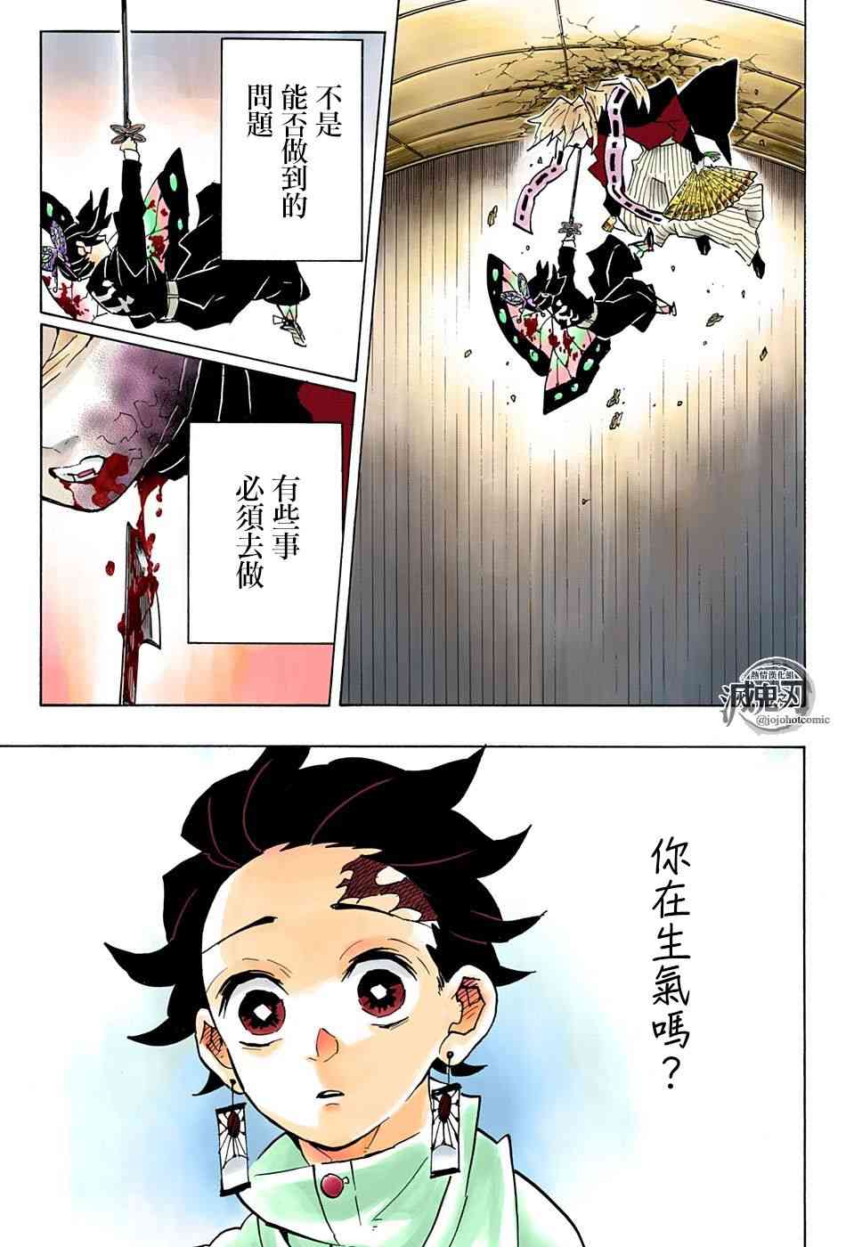 《鬼灭之刃》漫画最新章节第143话 愤怒免费下拉式在线观看章节第【5】张图片