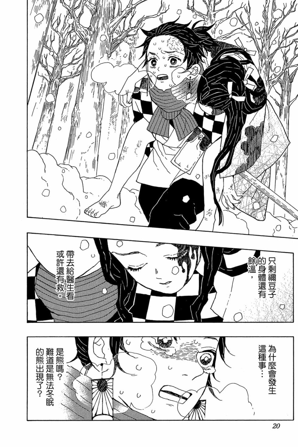 《鬼灭之刃》漫画最新章节第1卷免费下拉式在线观看章节第【19】张图片