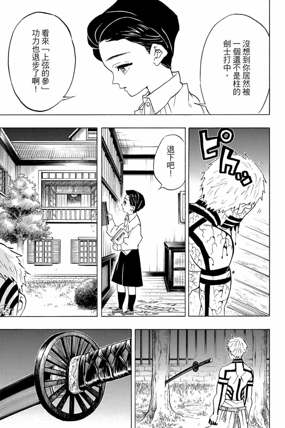 《鬼灭之刃》漫画最新章节第8卷免费下拉式在线观看章节第【118】张图片