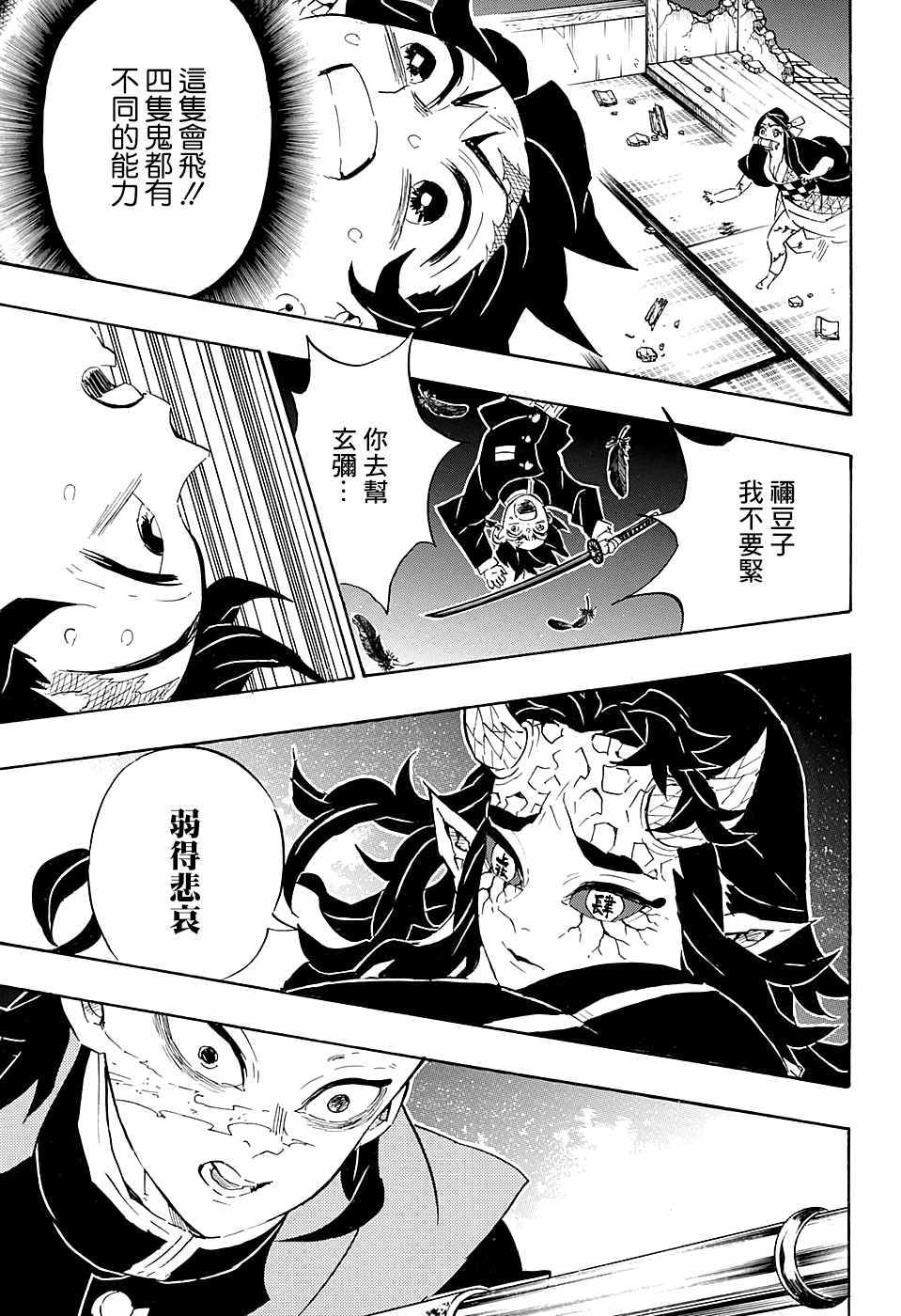 《鬼灭之刃》漫画最新章节第107话 碍事免费下拉式在线观看章节第【9】张图片