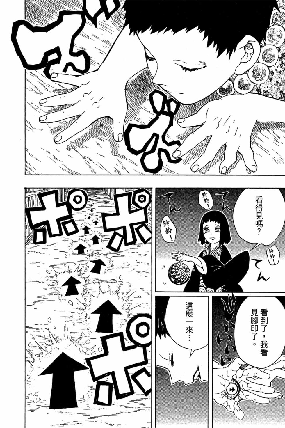 《鬼灭之刃》漫画最新章节第2卷免费下拉式在线观看章节第【157】张图片