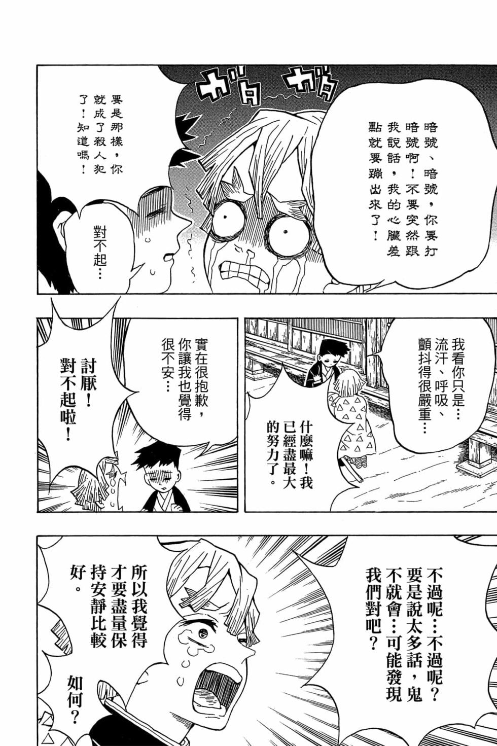 《鬼灭之刃》漫画最新章节第3卷免费下拉式在线观看章节第【123】张图片