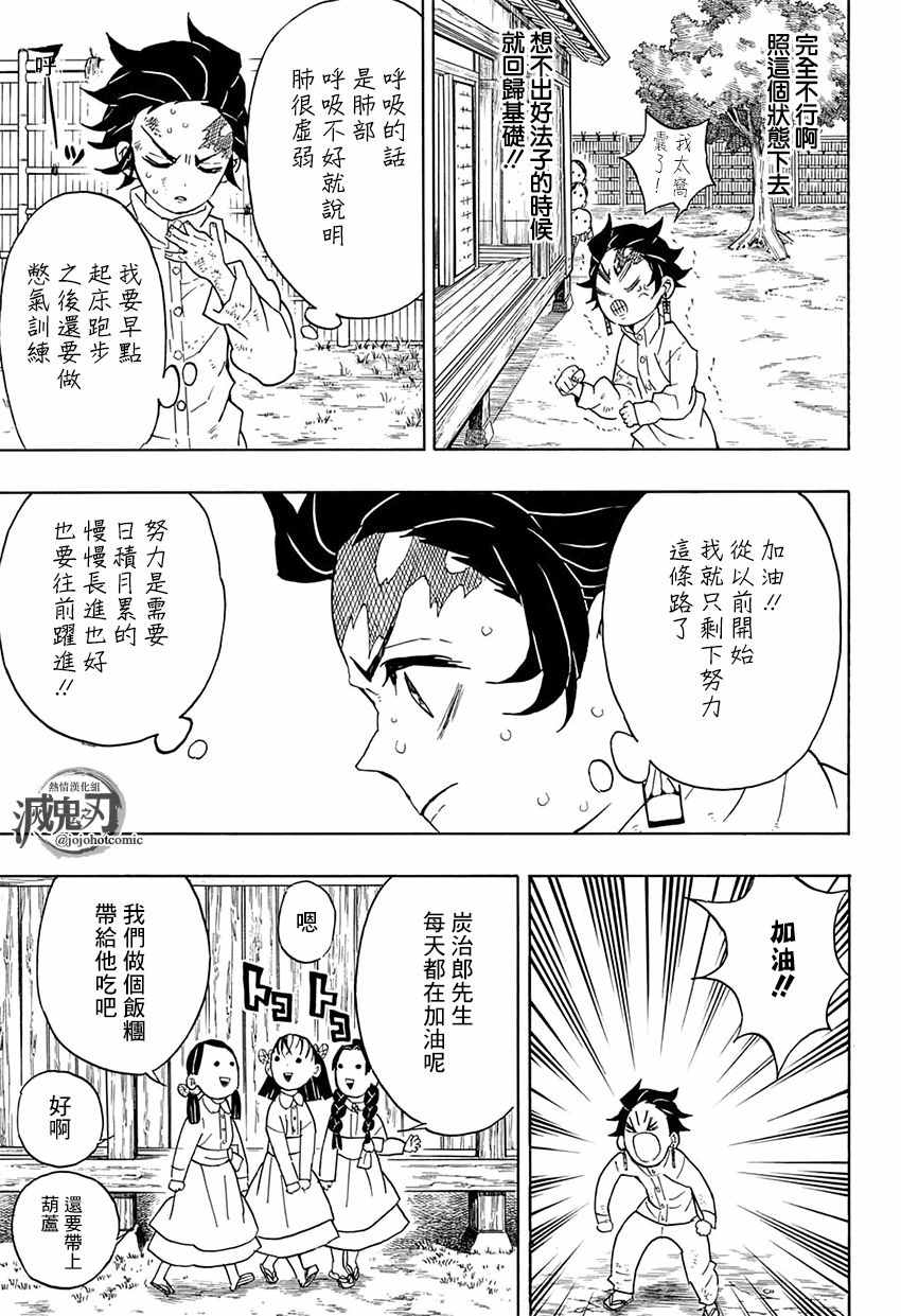 《鬼灭之刃》漫画最新章节第50话 身体机能恢复训练·后篇免费下拉式在线观看章节第【3】张图片