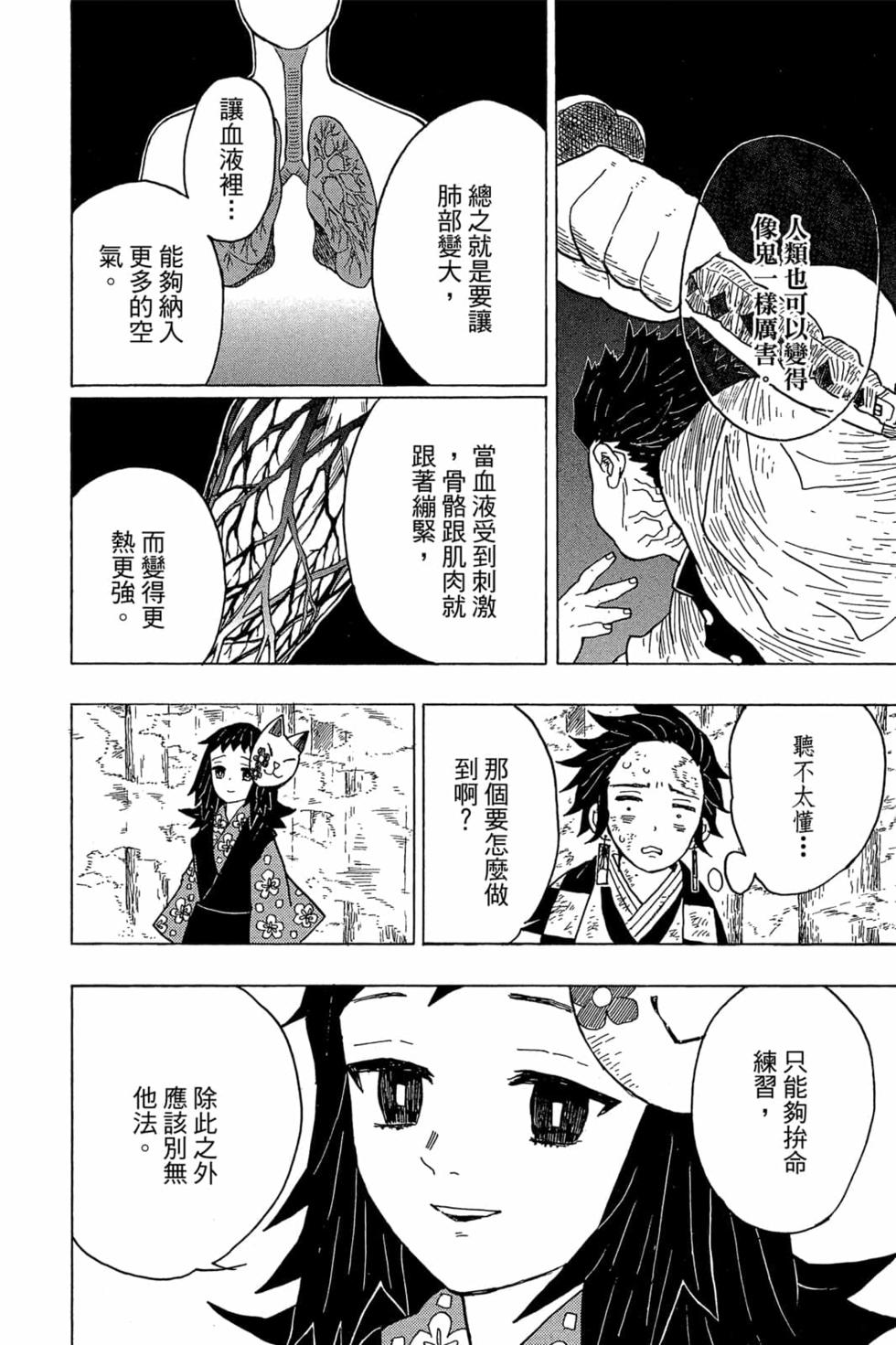 《鬼灭之刃》漫画最新章节第1卷免费下拉式在线观看章节第【143】张图片