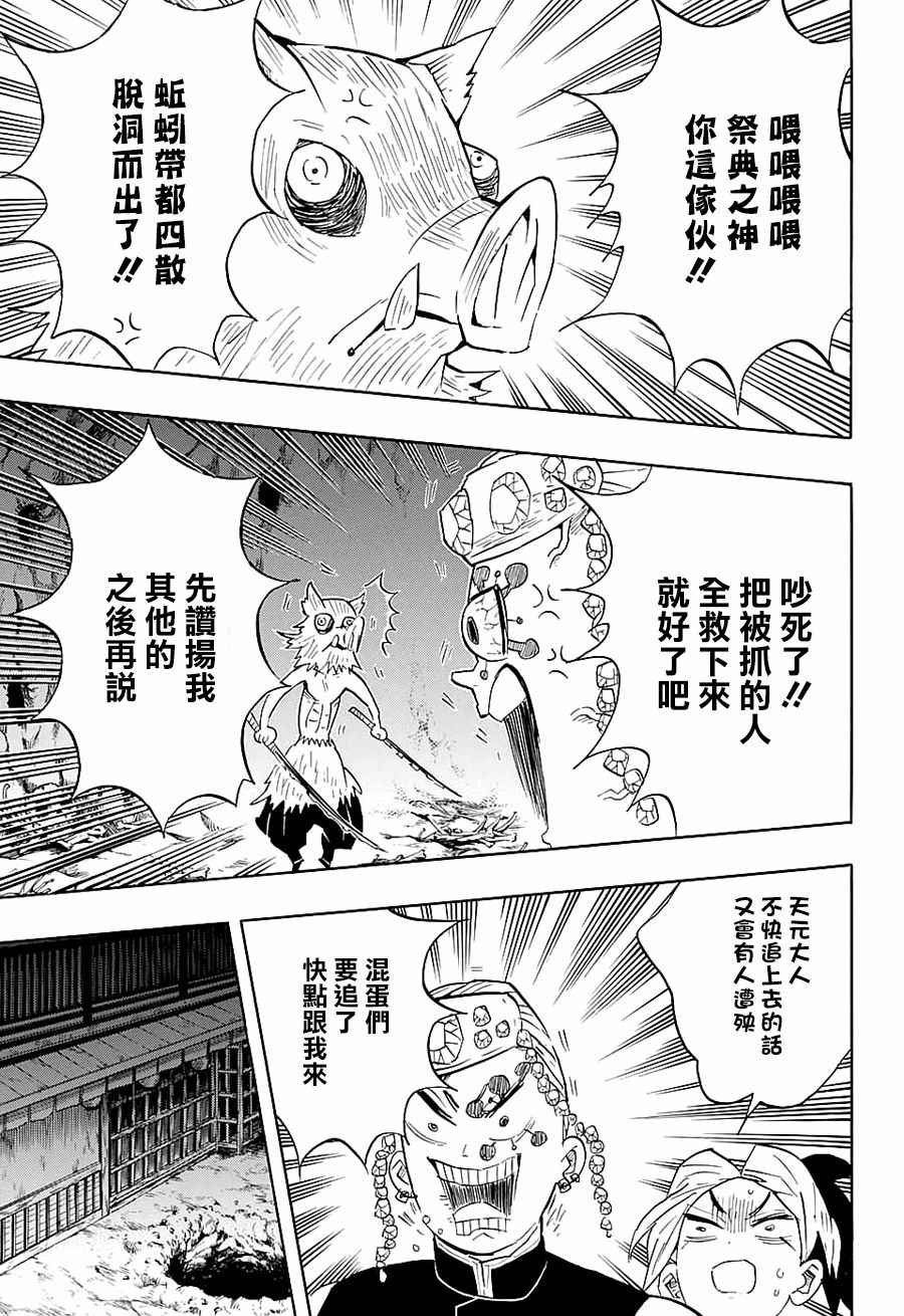 《鬼灭之刃》漫画最新章节第80话 价值免费下拉式在线观看章节第【5】张图片