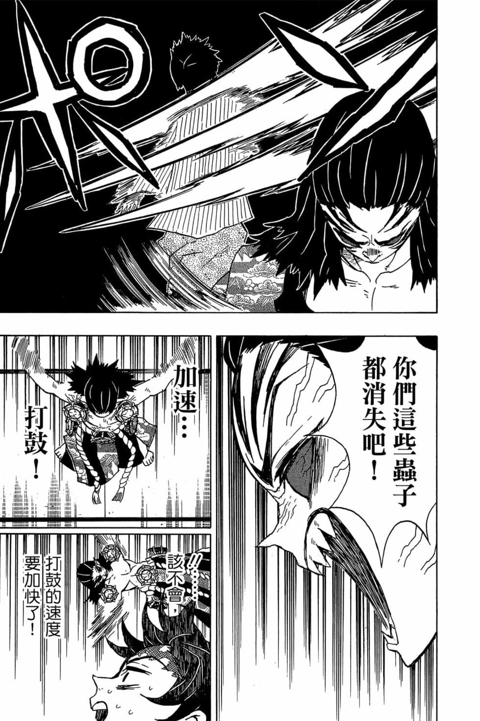 《鬼灭之刃》漫画最新章节第3卷免费下拉式在线观看章节第【170】张图片