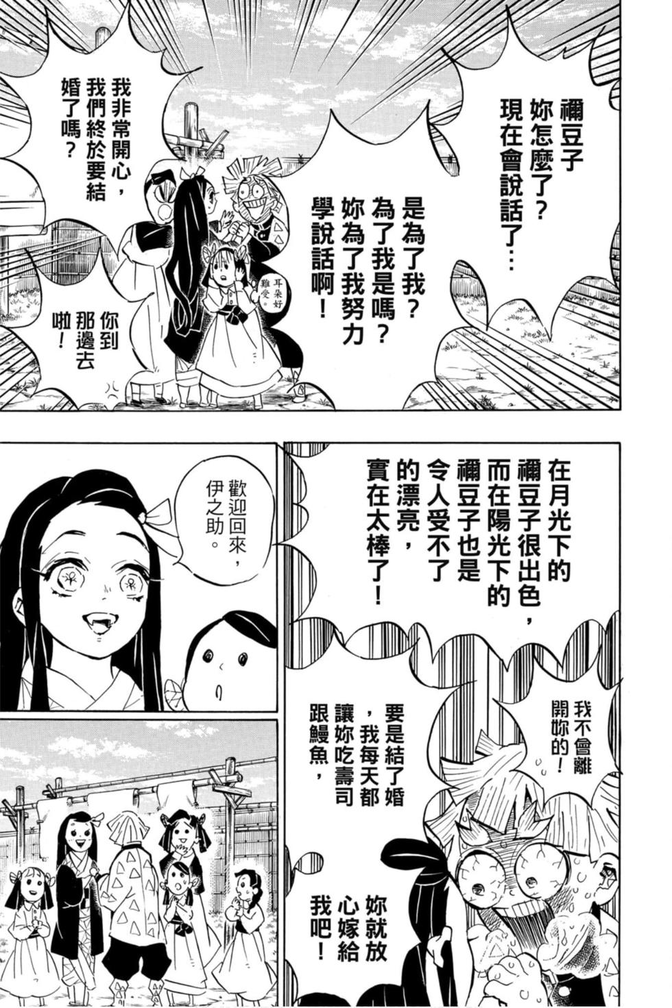 《鬼灭之刃》漫画最新章节第15卷免费下拉式在线观看章节第【74】张图片