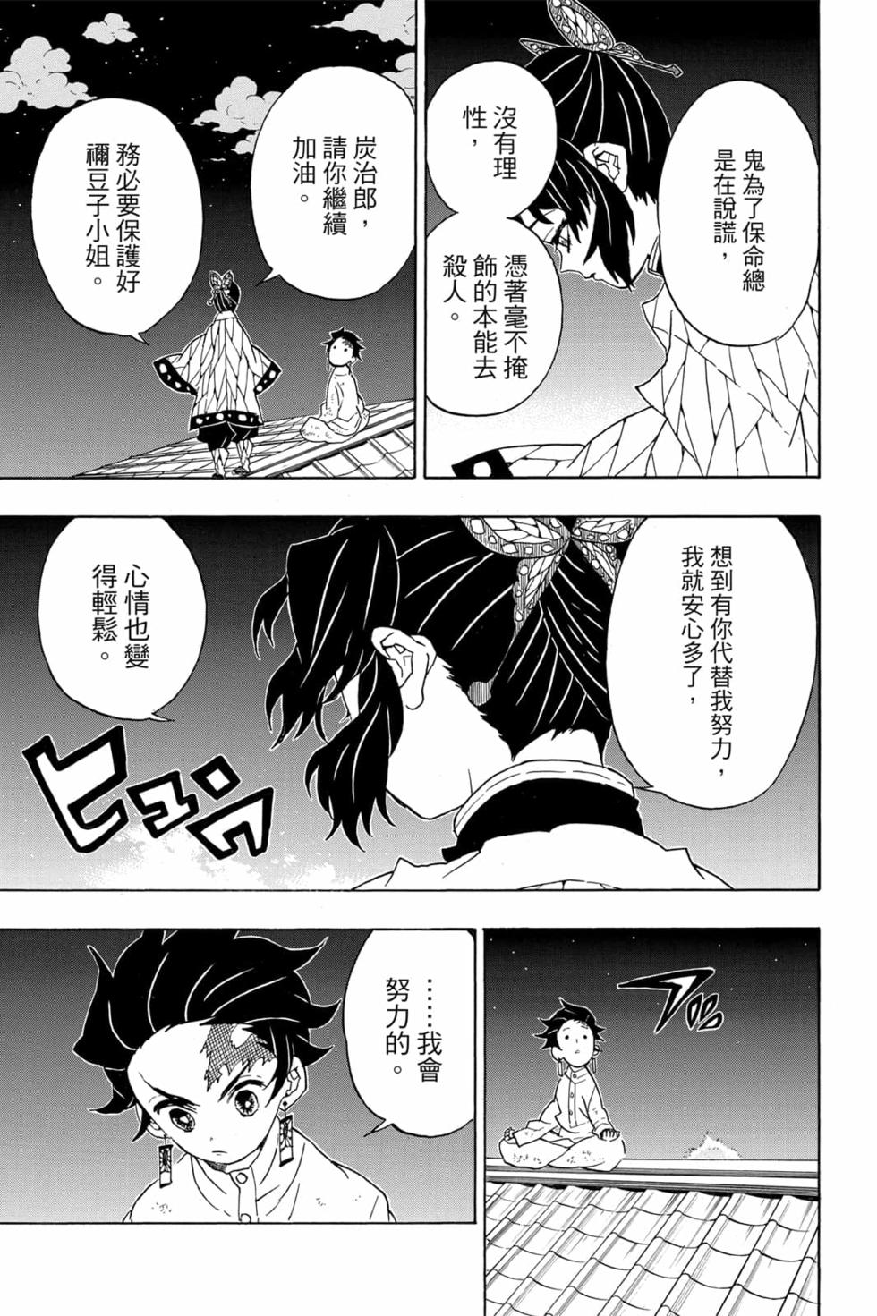 《鬼灭之刃》漫画最新章节第6卷免费下拉式在线观看章节第【146】张图片