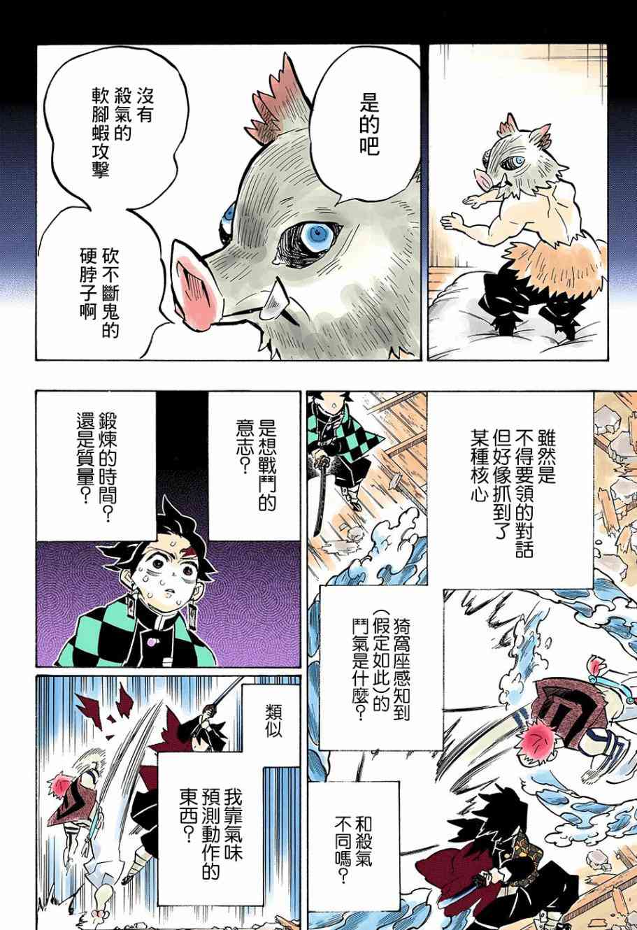 《鬼灭之刃》漫画最新章节第150话 察觉免费下拉式在线观看章节第【14】张图片