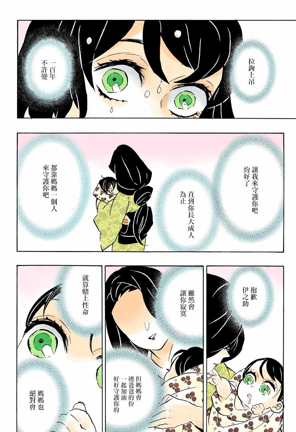 《鬼灭之刃》漫画最新章节第160话 重叠的音容 苏醒的记忆免费下拉式在线观看章节第【10】张图片