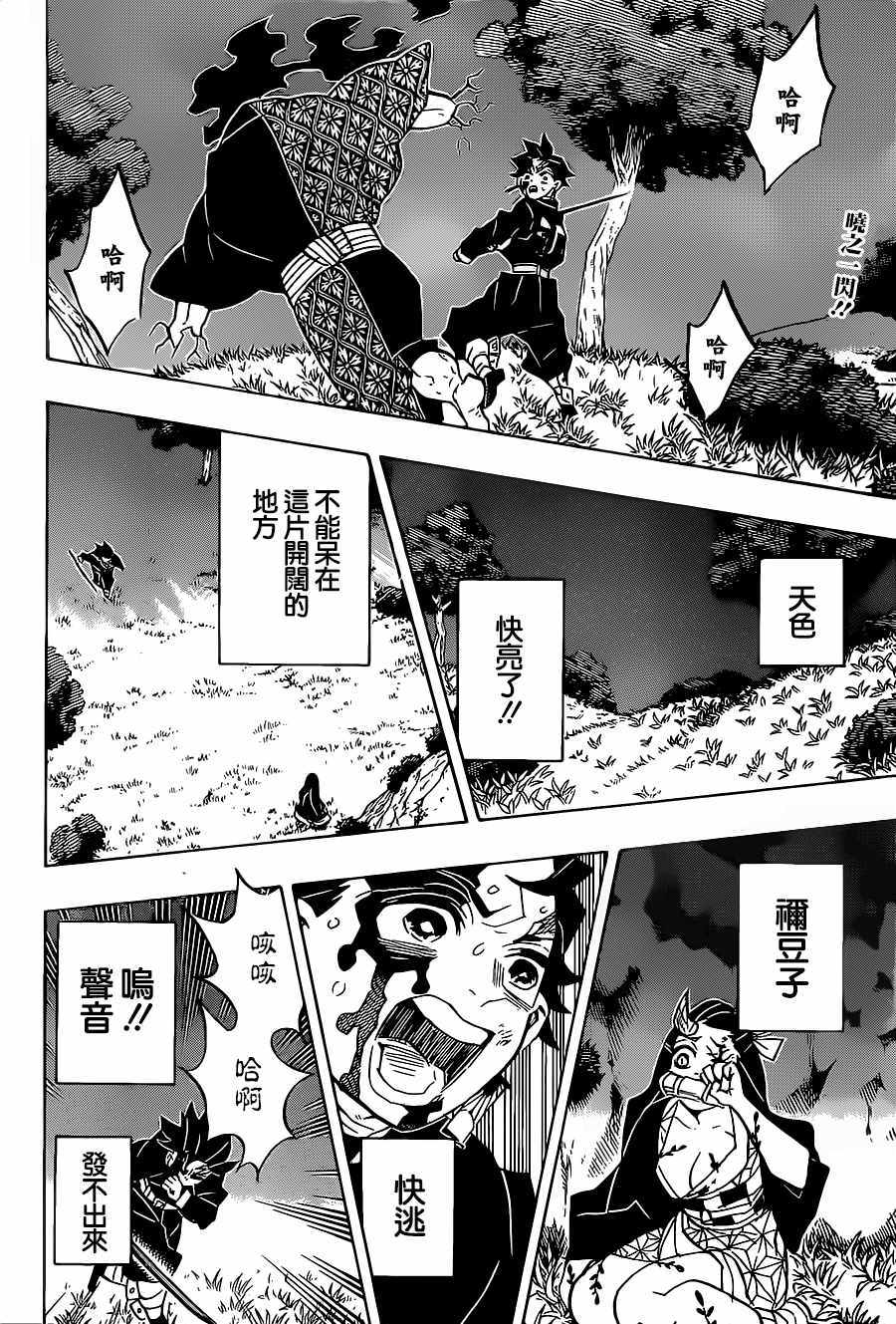 《鬼灭之刃》漫画最新章节第126话 蒙蒙破晓，不辨谁人免费下拉式在线观看章节第【2】张图片