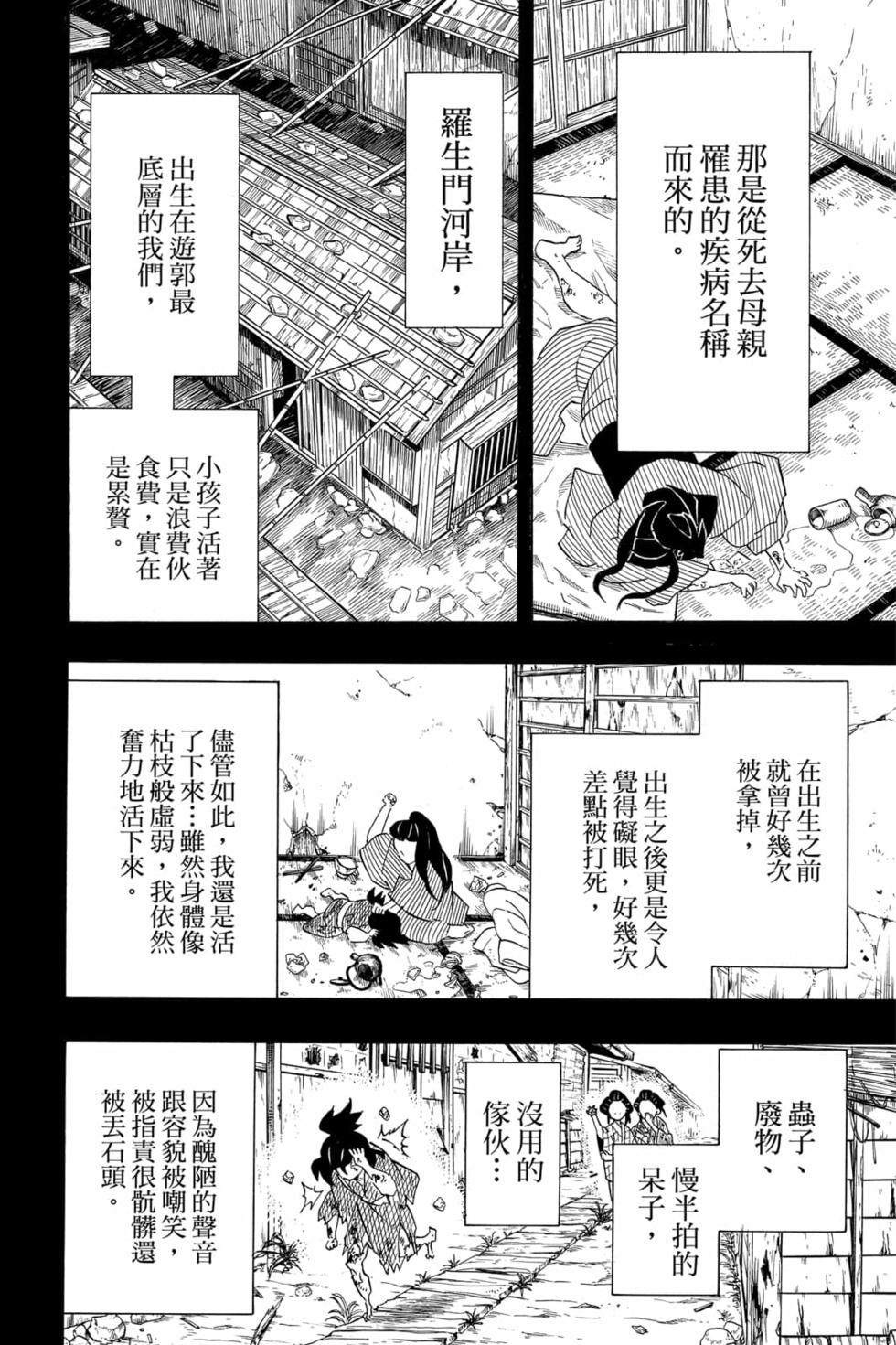 《鬼灭之刃》漫画最新章节第11卷免费下拉式在线观看章节第【157】张图片