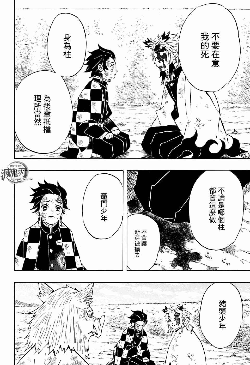 《鬼灭之刃》漫画最新章节第66话 黎明凋零免费下拉式在线观看章节第【6】张图片