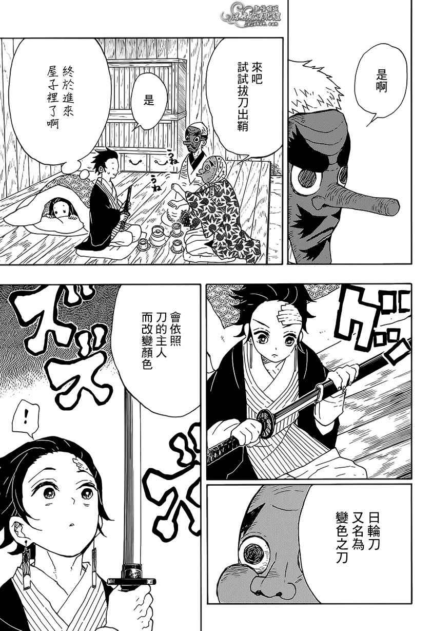 《鬼灭之刃》漫画最新章节第9话 欢迎回家免费下拉式在线观看章节第【15】张图片