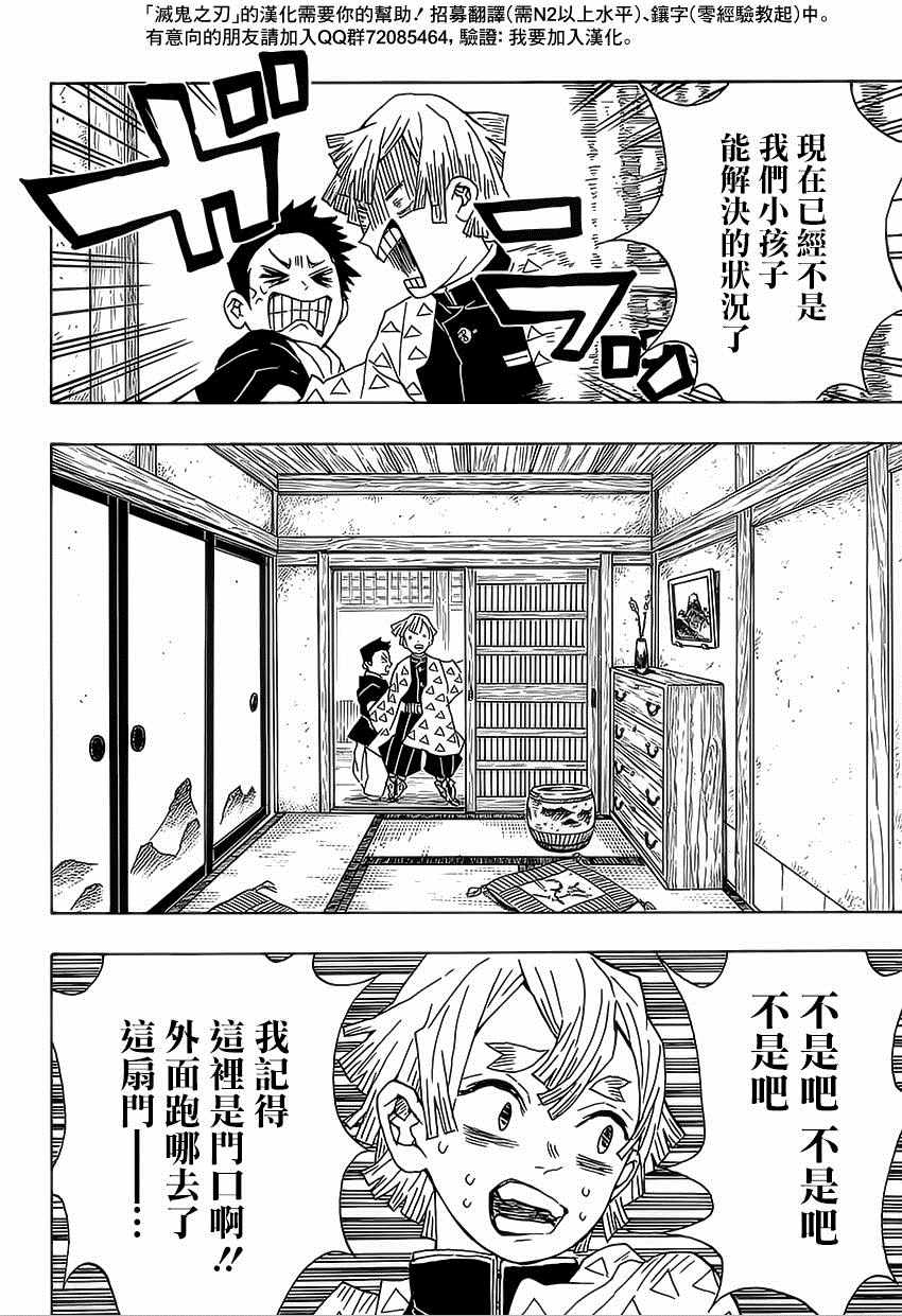 《鬼灭之刃》漫画最新章节第21话 鼓屋免费下拉式在线观看章节第【12】张图片