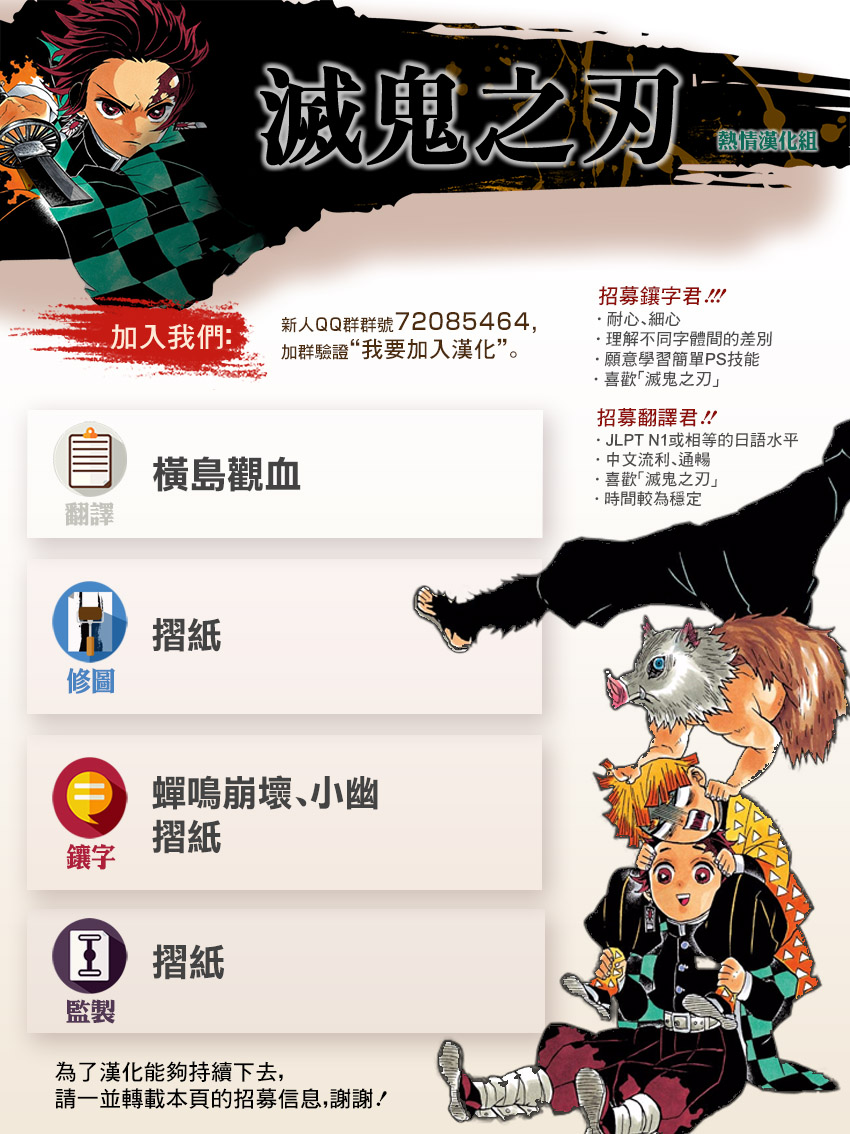 《鬼灭之刃》漫画最新章节第128话 请指教免费下拉式在线观看章节第【20】张图片