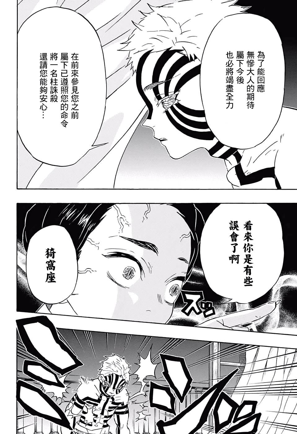 《鬼灭之刃》漫画最新章节第67话 寻觅之物免费下拉式在线观看章节第【6】张图片