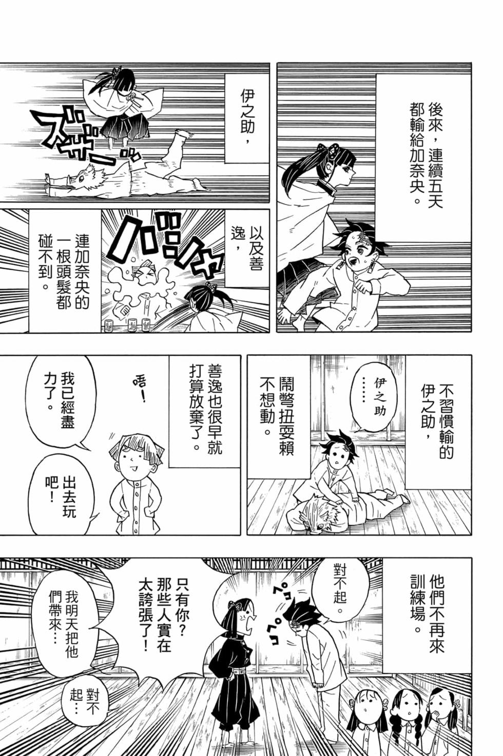 《鬼灭之刃》漫画最新章节第6卷免费下拉式在线观看章节第【128】张图片